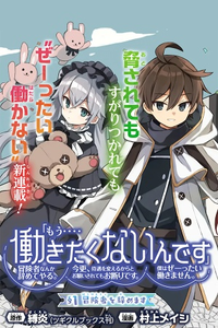 "Yo... no quiero trabajar más" Dejé de ser un aventurero. Aunque me traten mejor ahora, no lo haré. No volveré a trabajar.