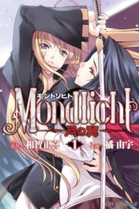 Mondlicht: Tsuki no Tsubasa
