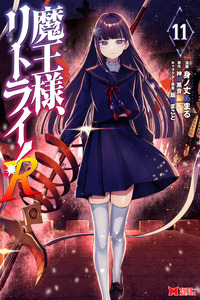 Demon Lord, Retry! R