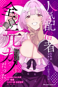 Ninki Haishinsha-tachi no Manager ni Nattara, Zen'in Moto-kano datta
