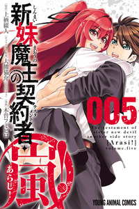 The Testament of Sister New Devil Arashi!