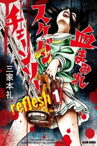 Bloody Delinquent Girl Chainsaw: Reflesh