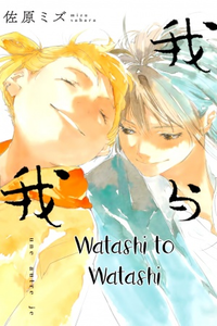 Watashi To Watashi