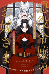 La prometida de la villana.