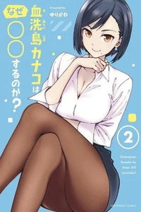 Chiaraijima Kanako wa Naze ○○ Suru no ka?