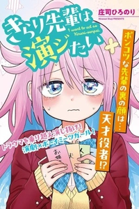 Quiero actuar como Kirari-senpai