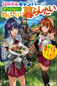 Un campista sin hogar quiere una vida relajada en la mazmorra Los monstruos profundos solo son comida para el