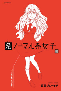 Abnormal Girls