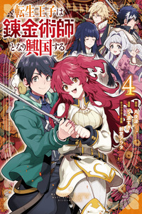 Tensei Ouji wa Renkinjutsushi To Naro Koukoku Suru