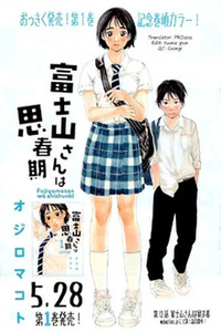Fujiyama's Adolescence