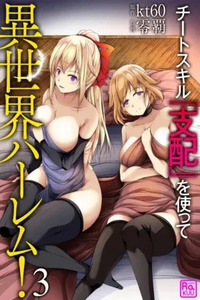 Another World Harem Using the Cheat Skill "Dominance!"