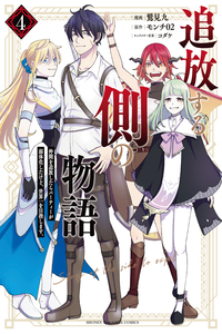 Tsuihou Suru Gawa no Monogatari