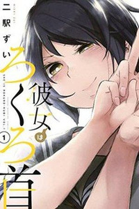 She Is a Rokurokubi