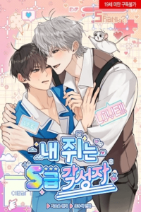 Mi ratoncito es un despertado de rango S