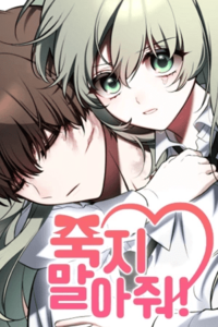 ¡Por favor, no mueras!