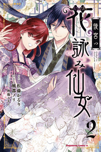 Koukyuu no Hanayomi Sennyo