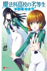 The Irregular at Magic High School - Presidential Election Arc