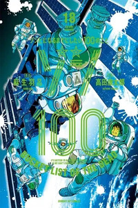 Zom 100: Bucket List of the Dead