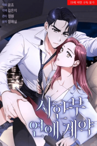 Contratos de Amor con Tiempo Limitado