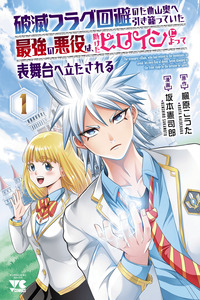 The Strongest Villain, Who had Hidden Himself Deep in the Mountains to Escape His Downfall, is Dragged Back into the Spotlight by the Heroine He Once Saved
