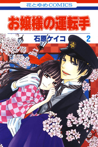 Ojou-sama no Untenshu