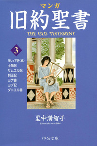 Manga Old Testament