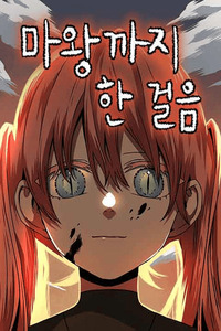 One Step Closer to the Demon King