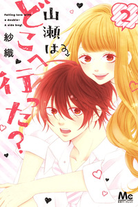 Falling love with a double-A side boy!
