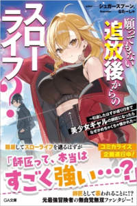 Negatte mo nai tsuihou-go kara no surou raifu? Intai shita hazu ga nariyuki de bishoujo gyaru no shishou ni nattara nazeka mechakucha natsukareta