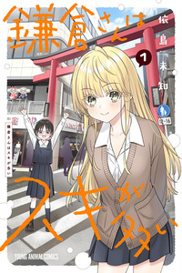 Kamakura-san wa Suki ga Ooi