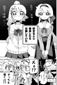 No puedo elegir a una amiga de la infancia (Versión Corta)