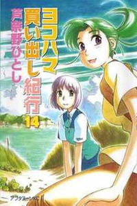 Yokohama Kaidashi Kikou—Mite, Aruki, Yorokobumono