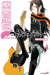 Yozakura Shijuusou