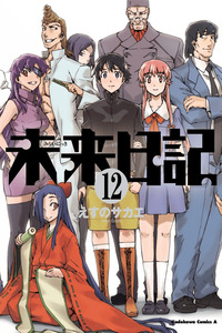 Future Diary