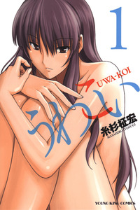 Uwakoi