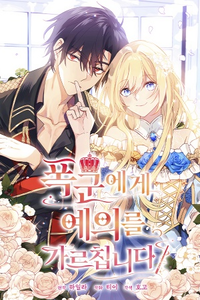 Enseñando Cortesía A Un Tirano