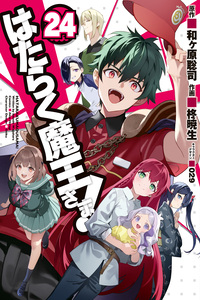 The Devil is a Part-Timer!
