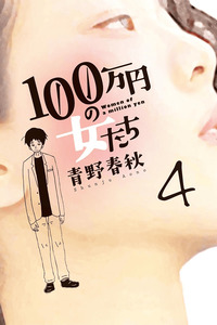 Million Yen Women