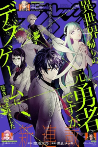 Death Game Ni Makikomore Mashita, Isekai Gaeri No Moto Yusha Desuga