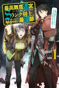 Saikou Nando Meikyuu de Party ni Okizari ni Sareta S Rank Kenshi, Hontou ni Mayoi Makutte Dare mo Shiranai Saishinbu e