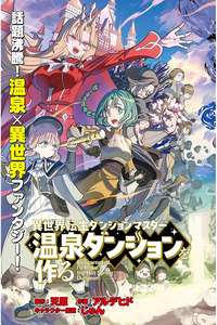 Reincarnated in Another World as a Dungeon Master: Making the Hot Spring Dungeon