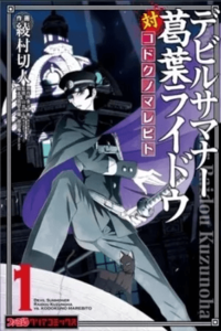 Devil Summoner: Raidou Kuzunoha vs. The Lone Marebito