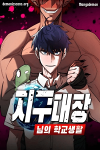 La vida escolar del líder de la tierra