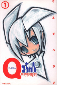 Q.ko-chan THE Earth Invader Girl