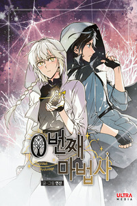The Initial Archmage