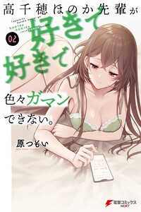 Takachiho Honoka-senpai ga SUKIde SUKIde Iroiro Gamandekinai.