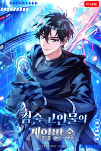Sword God's Livestream