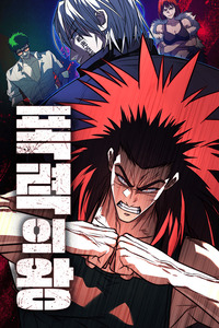 King of the Arena