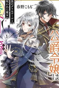 El Grimorio negro y la bruja maldita-la hija del duque cuyo compromiso ha Sido abandonado se retira al bosque