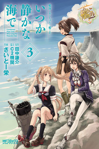 Kantai Collection -Kankore- Itsuka Shizuka na Umi de